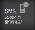 다르다집수리 SMS